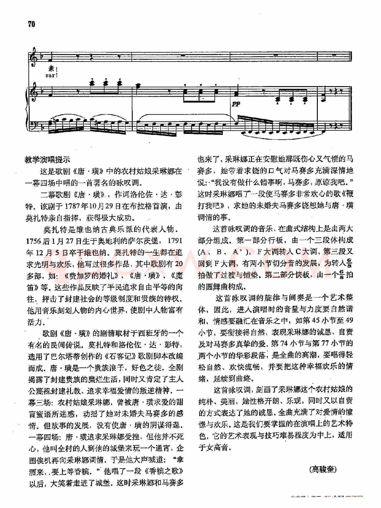 声乐教学曲库2-10[奥]鞭打我吧（正谱）（选自歌剧《唐璜》）
