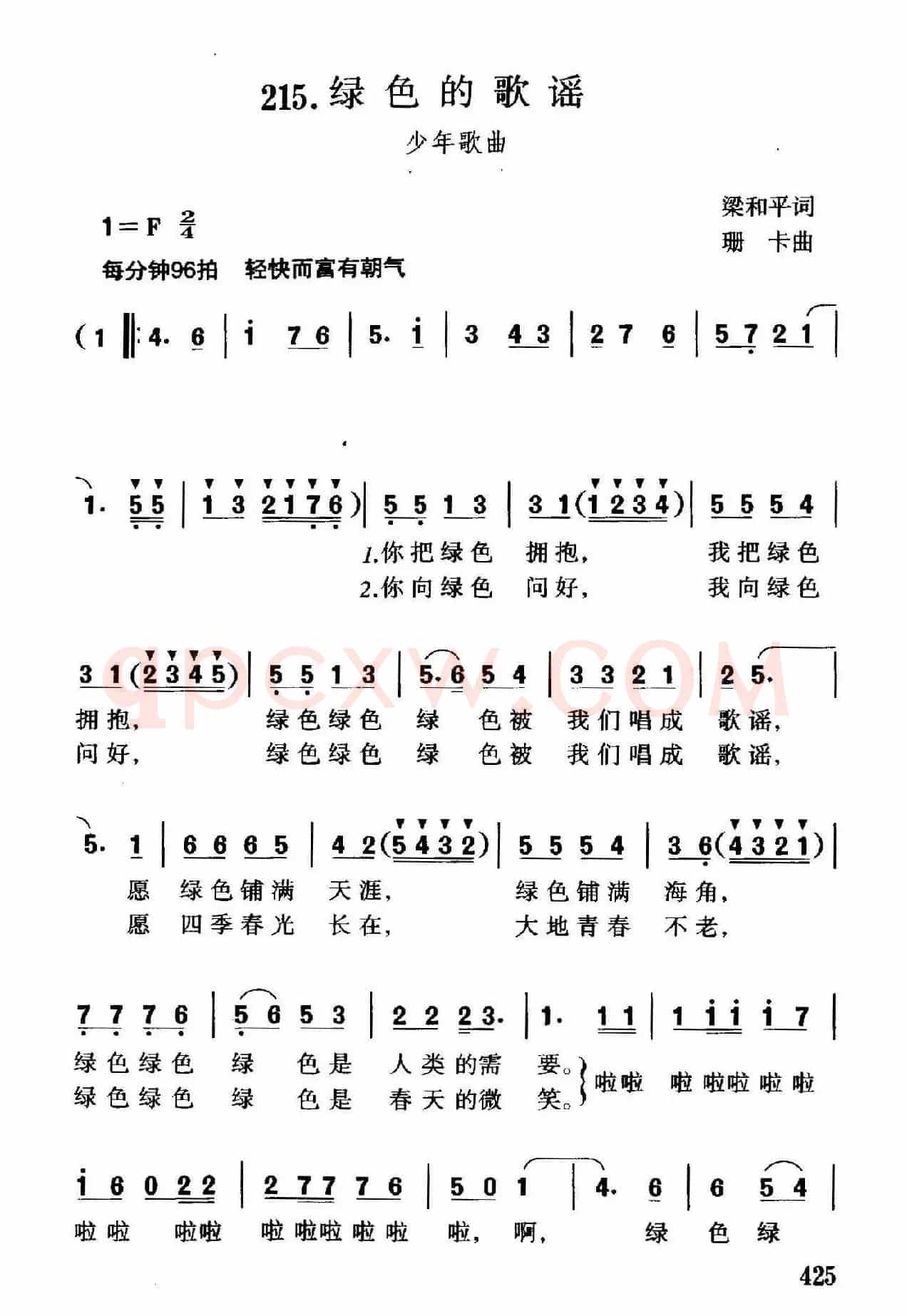 绿色的歌谣