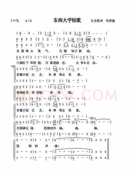 东南大学校歌