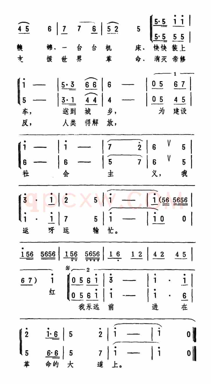 我为革命运输忙