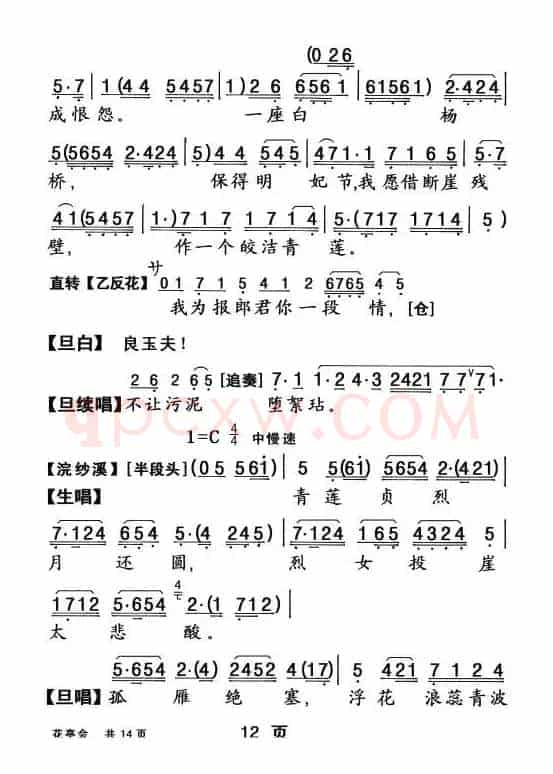 [粤曲]花亭会