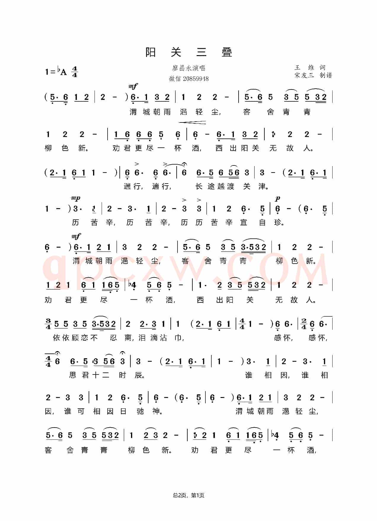 阳关三叠