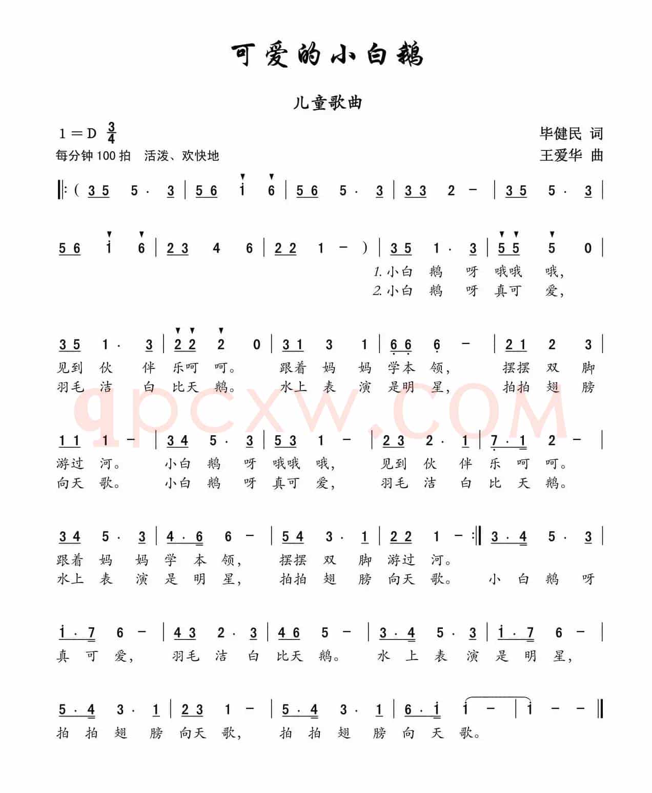可爱的小白鹅（伴奏 ）