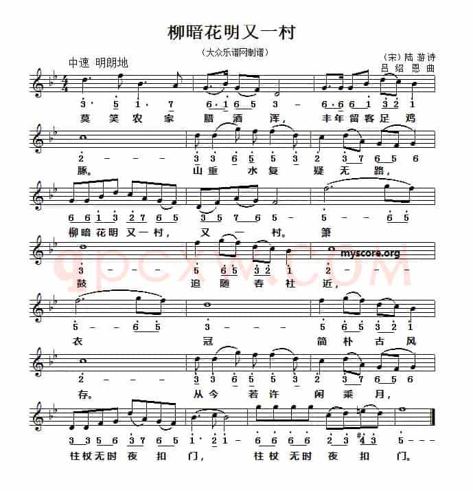 柳暗花明又一村（线简谱对照版）