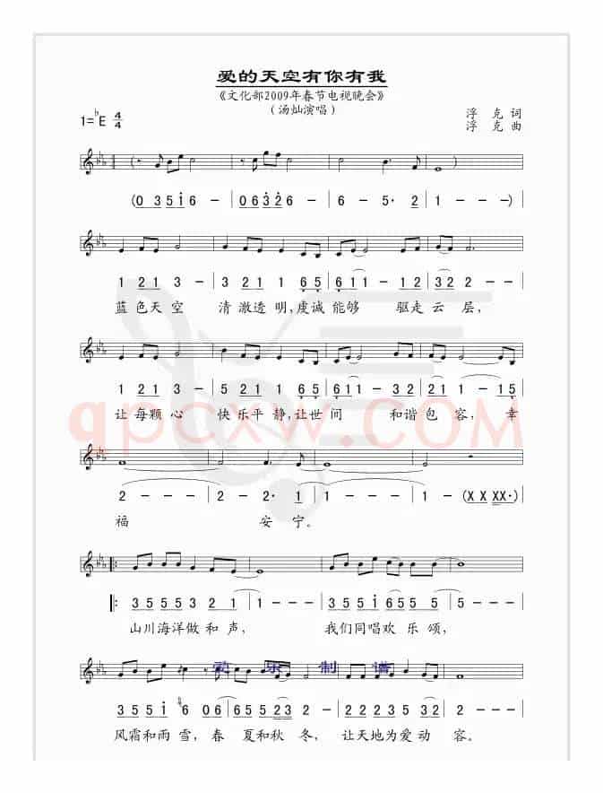 爱的天空有你有我（文化部2009年春节电视晚会 [线、简谱混排版]）