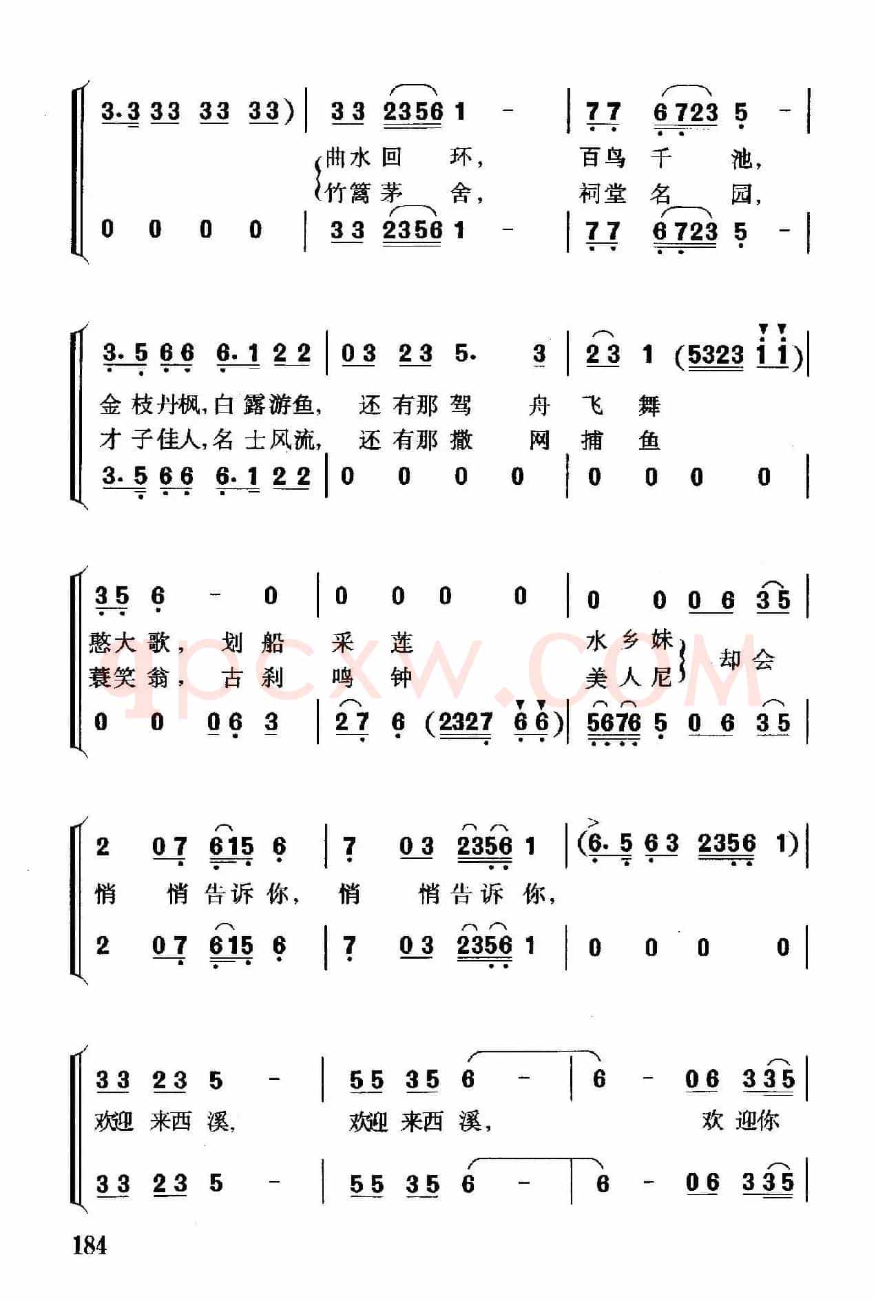 欢迎来西溪