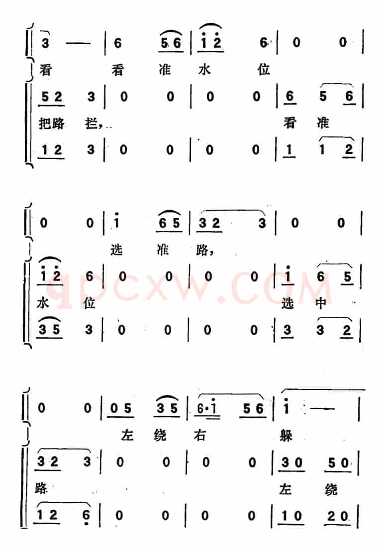 歌剧《向阳川》全剧之第二场 六曲（劈波斩浪凯歌扬）