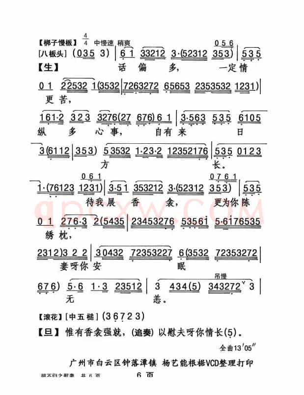 [粤剧] 胡不归之慰妻