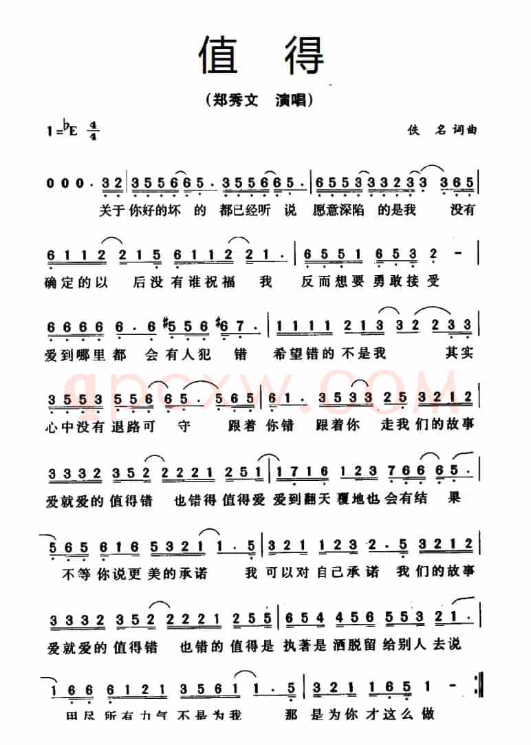 值得（郑秀文演唱版）