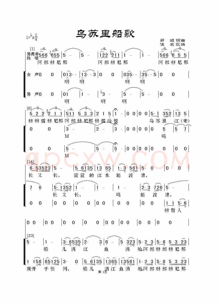 乌苏里船歌（领唱 合唱）