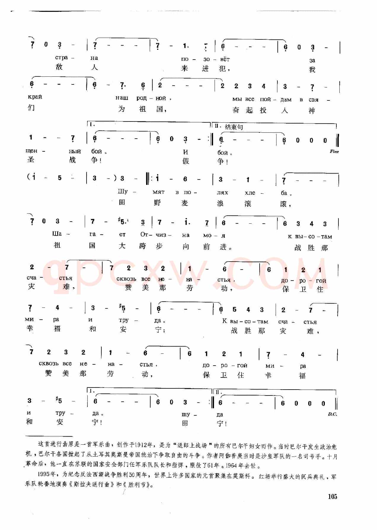 斯拉夫送行曲Прощание Славянки（中俄简谱）