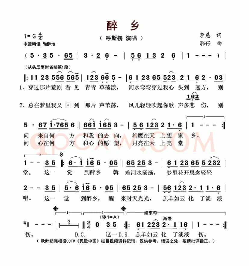 醉乡(李慈词 郭仔曲)
