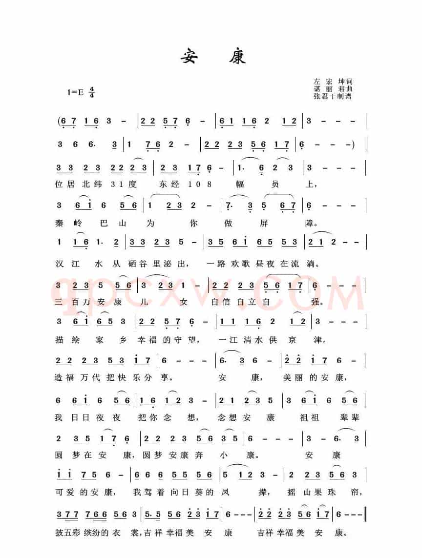 安康