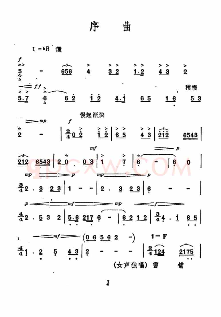[秦腔]《祝福》唱腔选：序曲