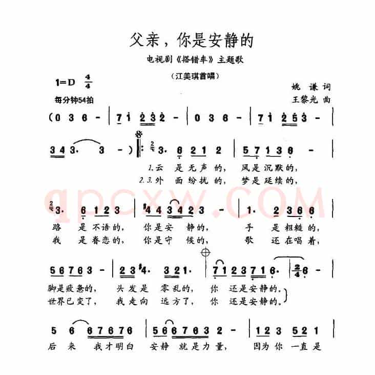 父亲，你是安静的（电视剧《搭错车》主题歌）