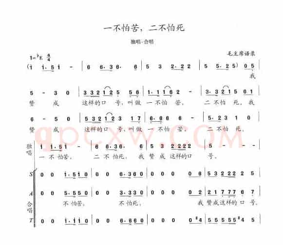 一不怕苦，二不怕死