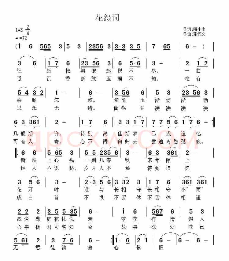 花怨词