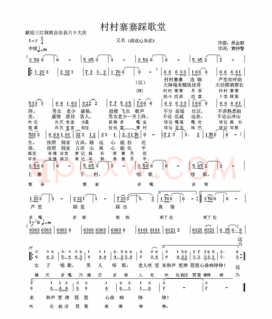 村村寨寨踩歌堂（路远心为近  ）