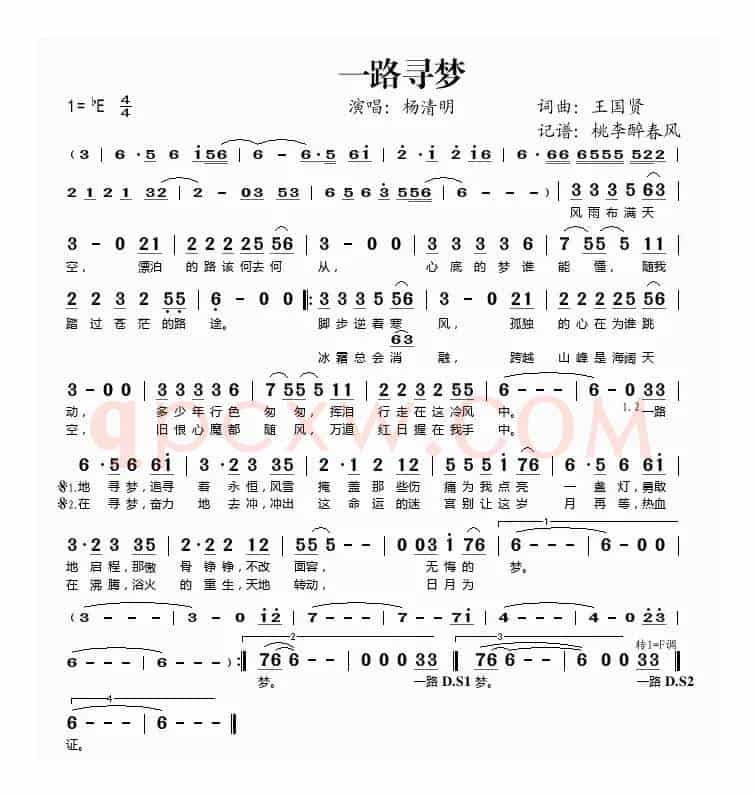 一路寻梦