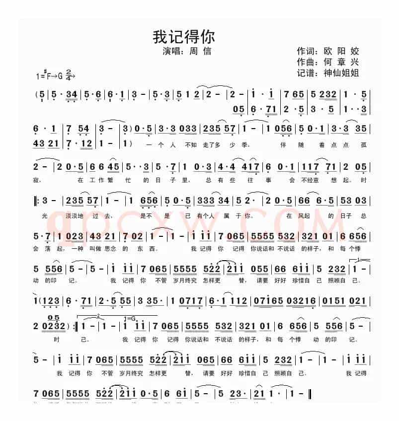 我记得你