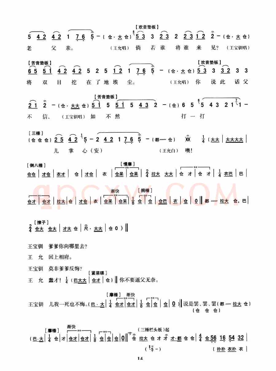 [秦腔]全折剧谱《三击掌》（选自秦腔传统戏《五典坡》）
