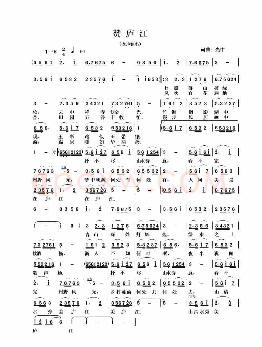 赞庐江（女声独唱）