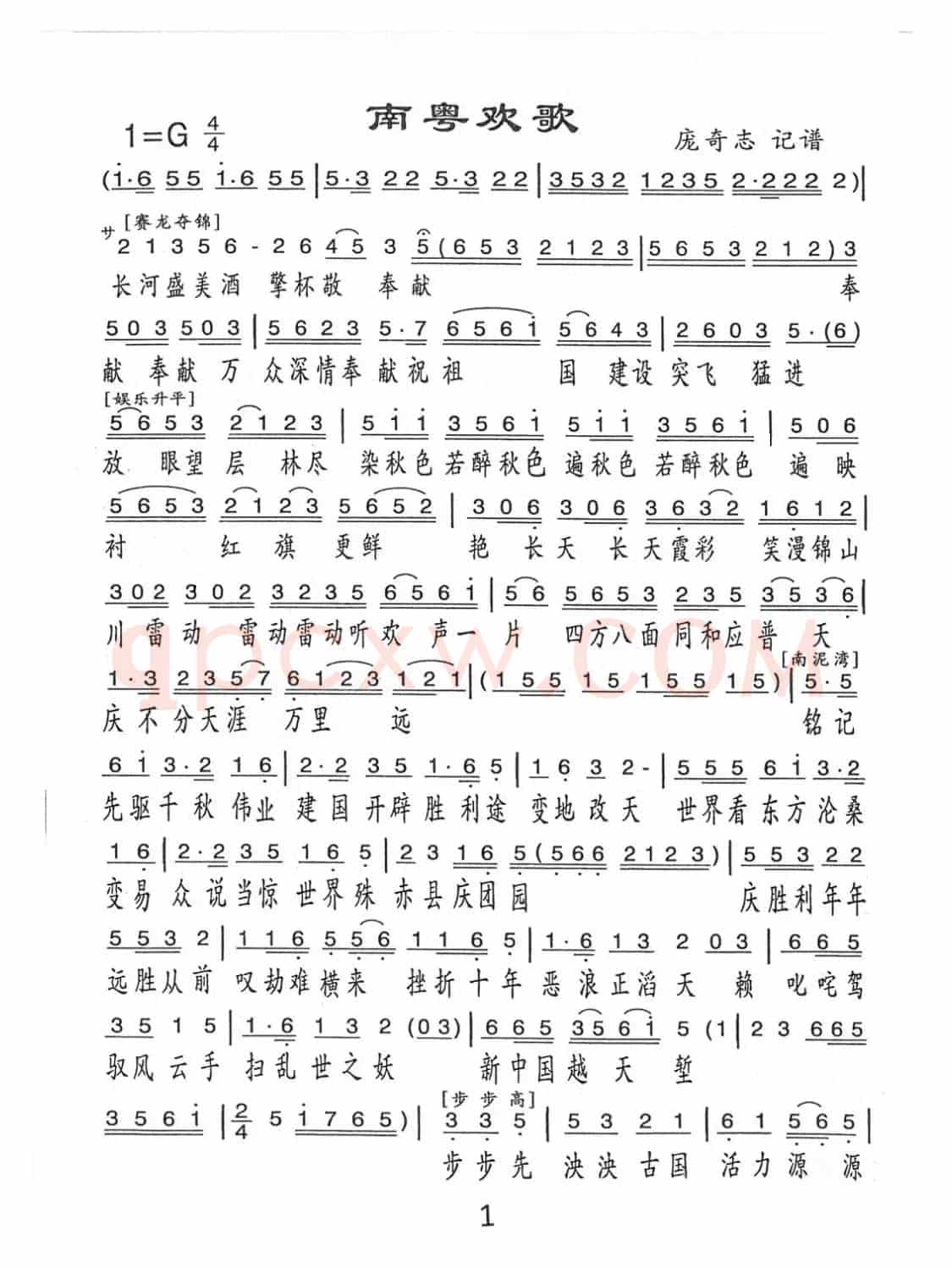 南粤欢歌（粤曲）
