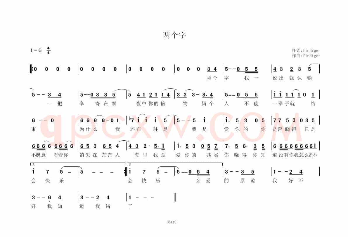 两个字