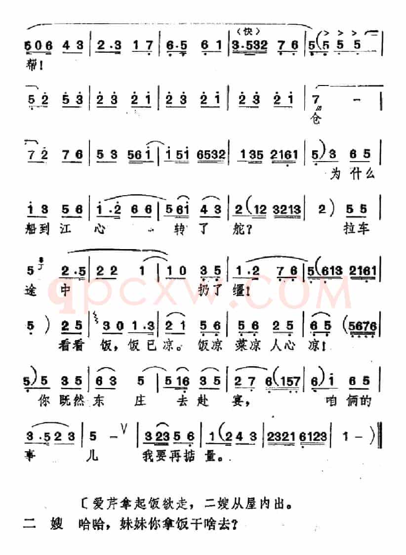 [吕剧]婚事（全本）