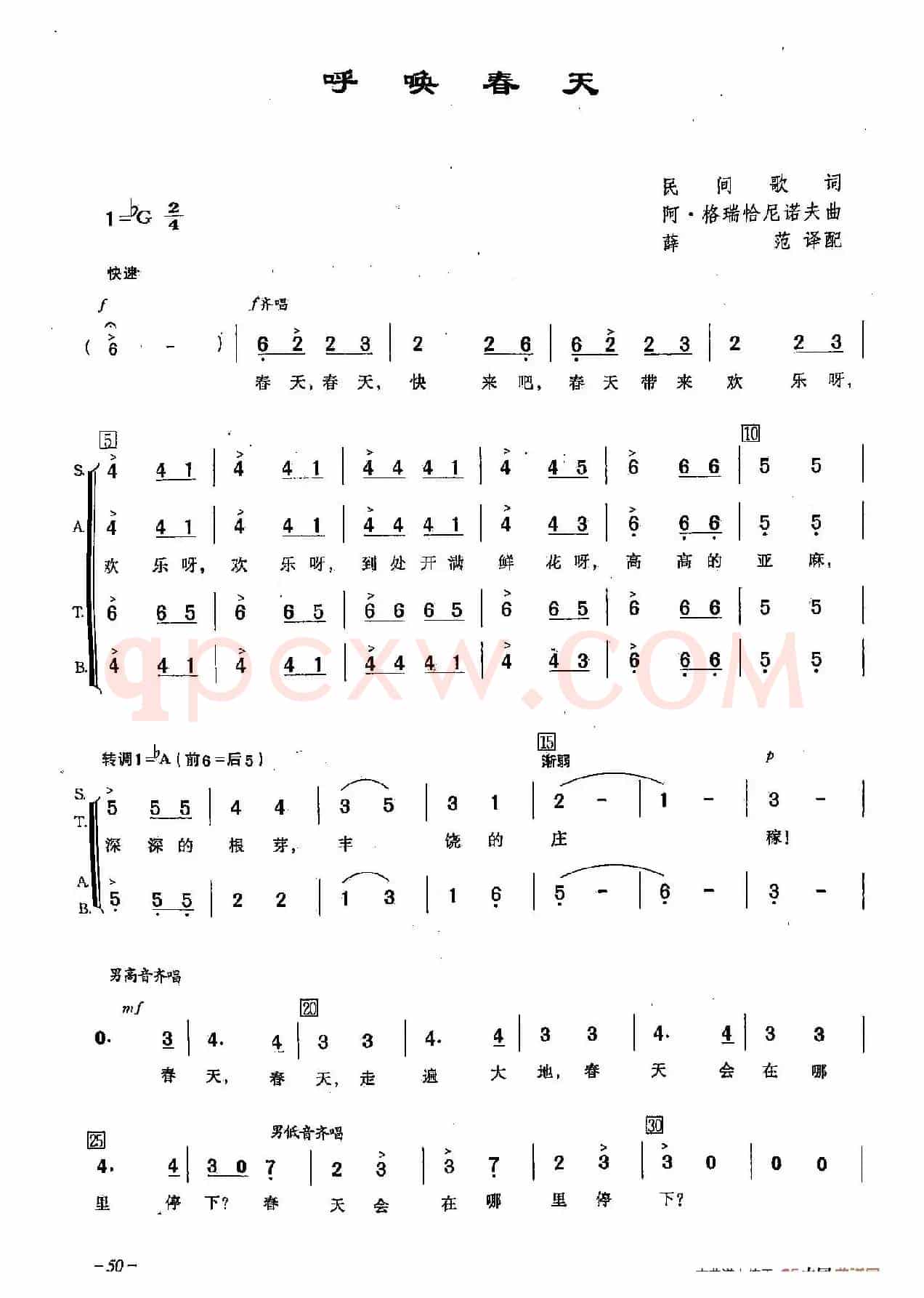 ​[俄]18呼唤春天（合唱）