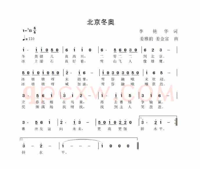 北京冬奥