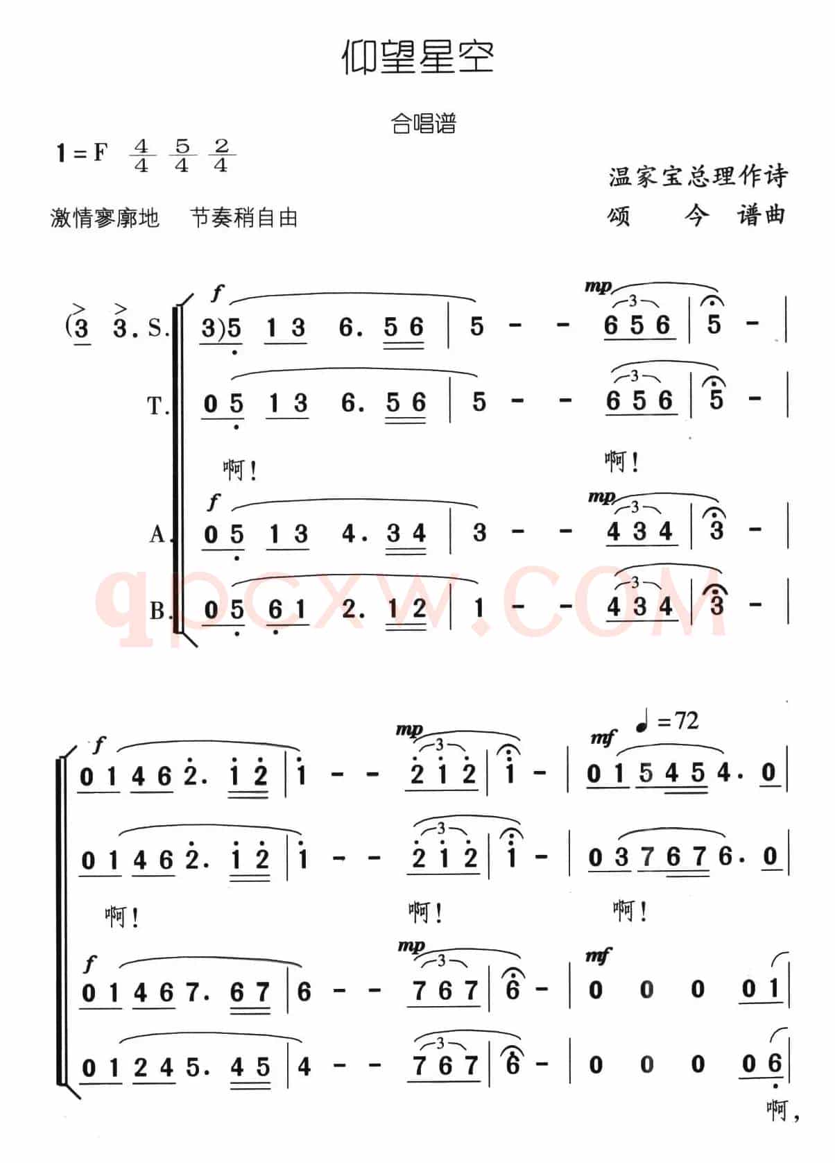 仰望星空（温家宝词 颂今曲）