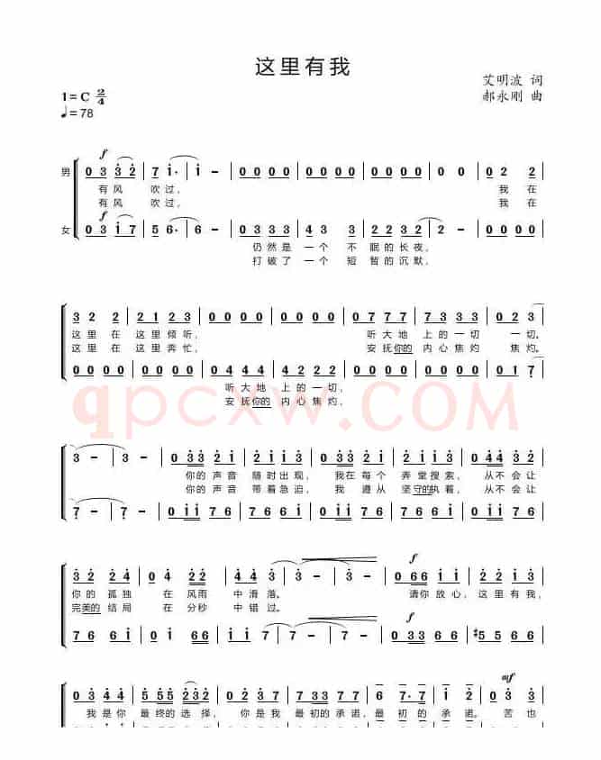艾明波歌词《这里有我》（上海110主题歌）