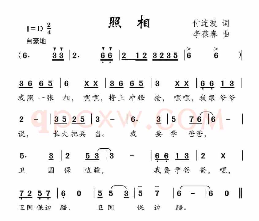 照相（付连波词 李葆春曲）