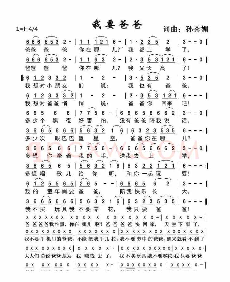 我要爸爸