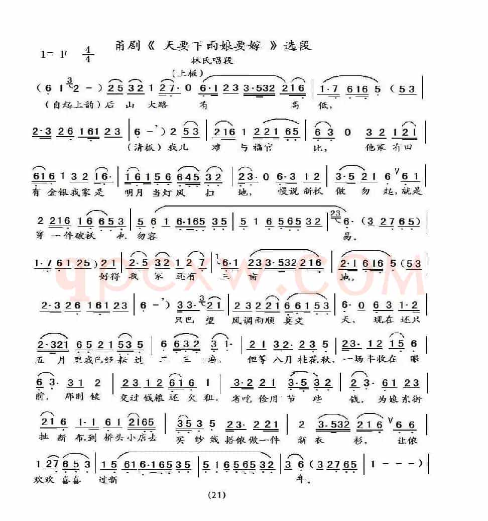 [甬剧]后山大路有高低（《天要下雨娘要嫁》林氏唱段）
