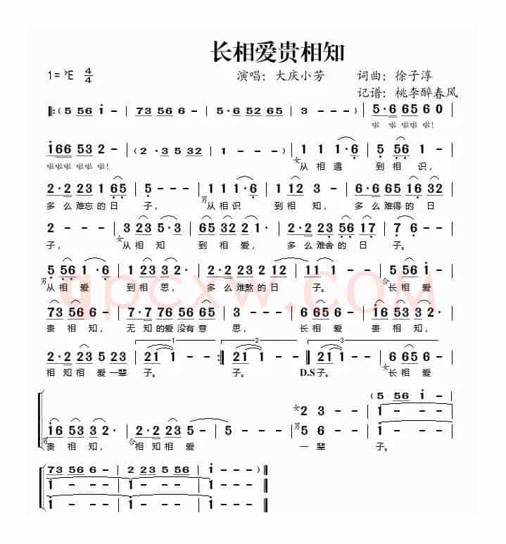长相爱贵相知