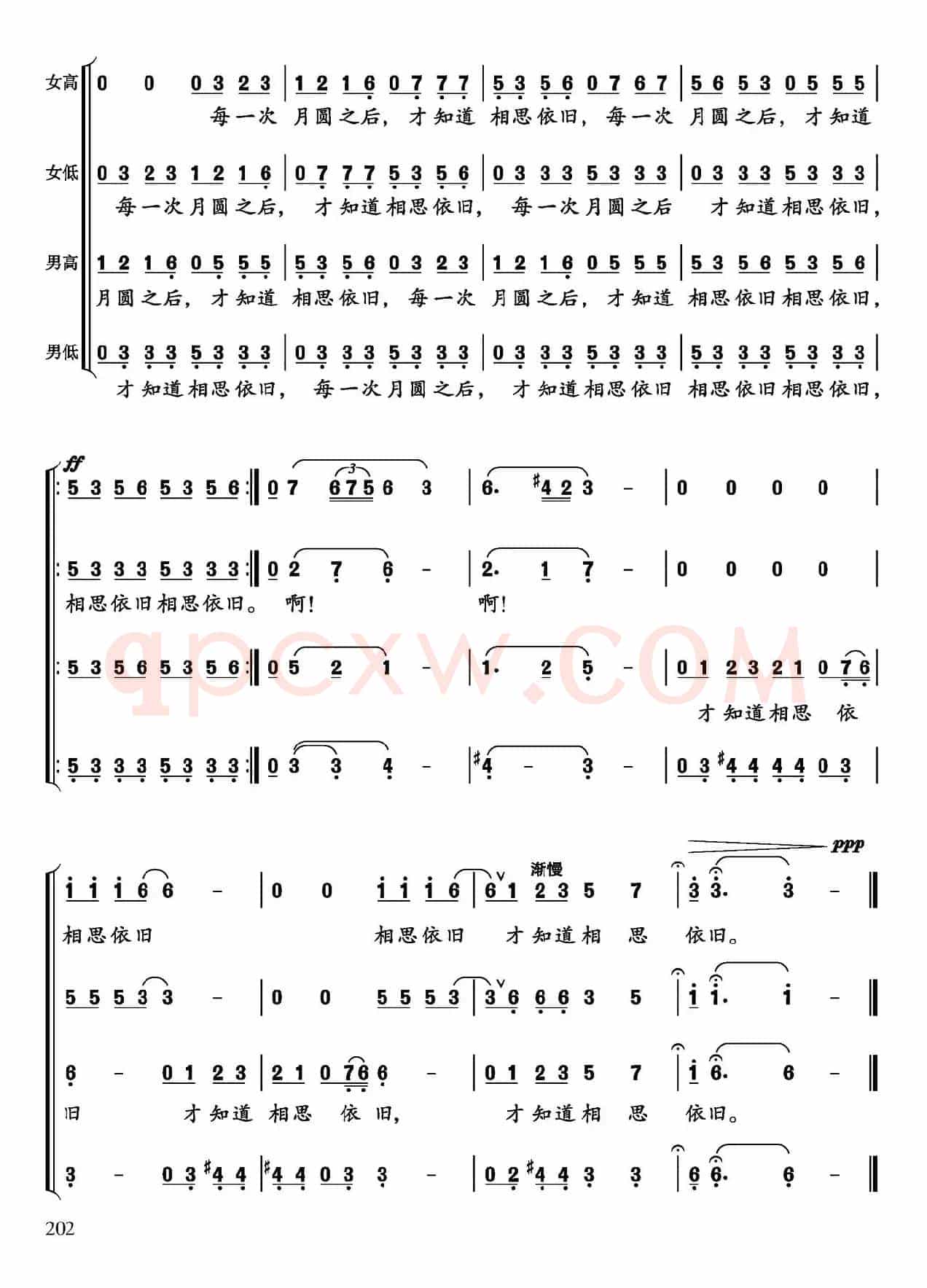 月圆之后（张名河词 涧泉曲、无伴奏合唱）