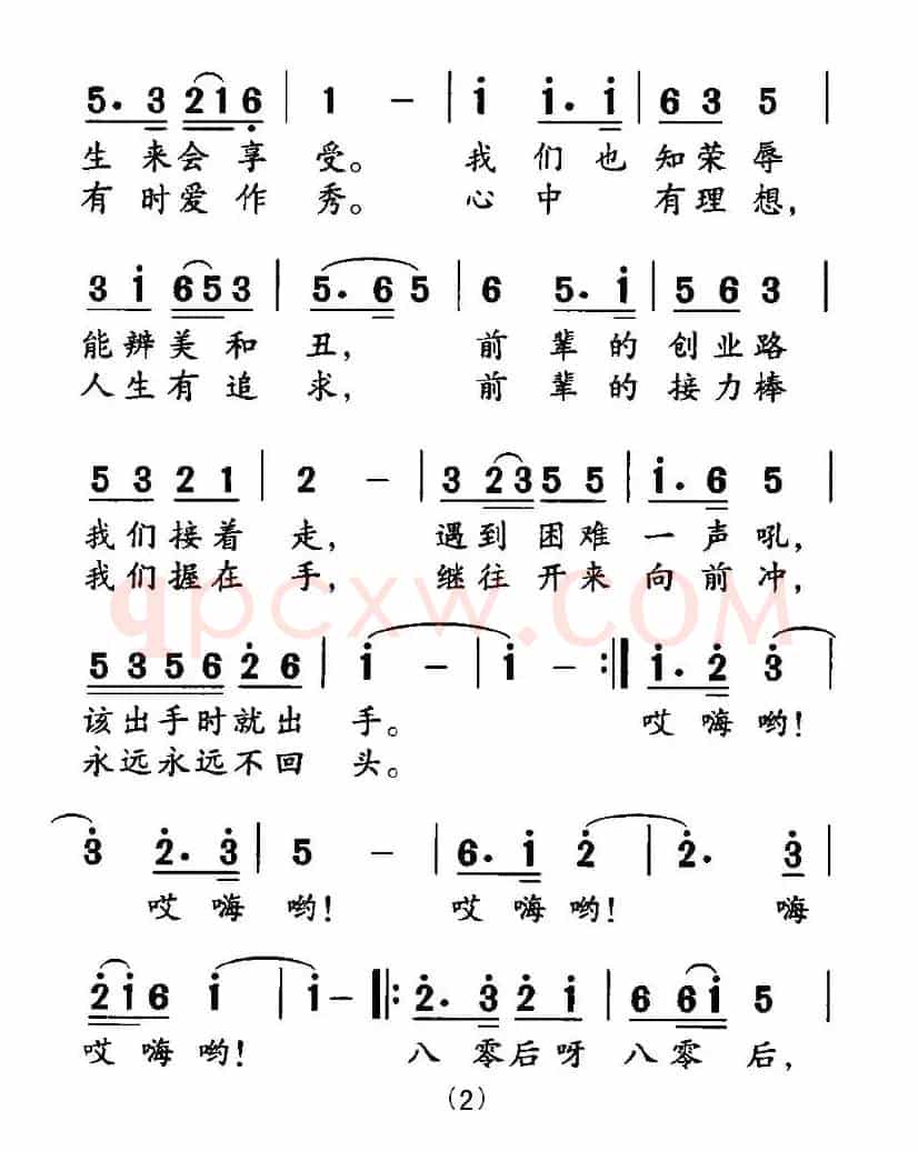 我们八零后