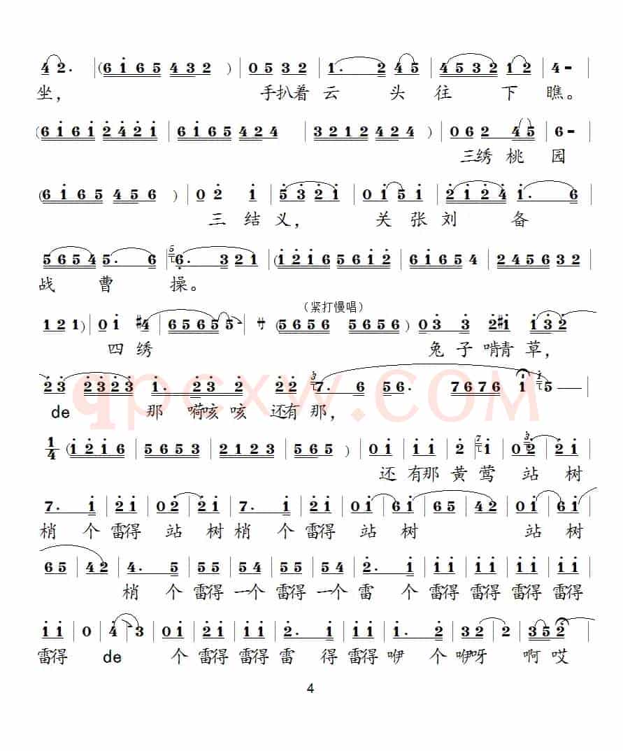 [泗州戏]白玉楼十绣（拉魂腔选段）
