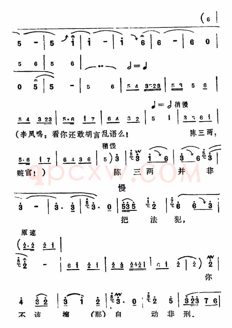 [河北梆子]《陈三两》全本