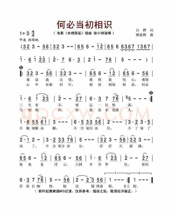 何必当初相识（电影《木棉袈裟》插曲）