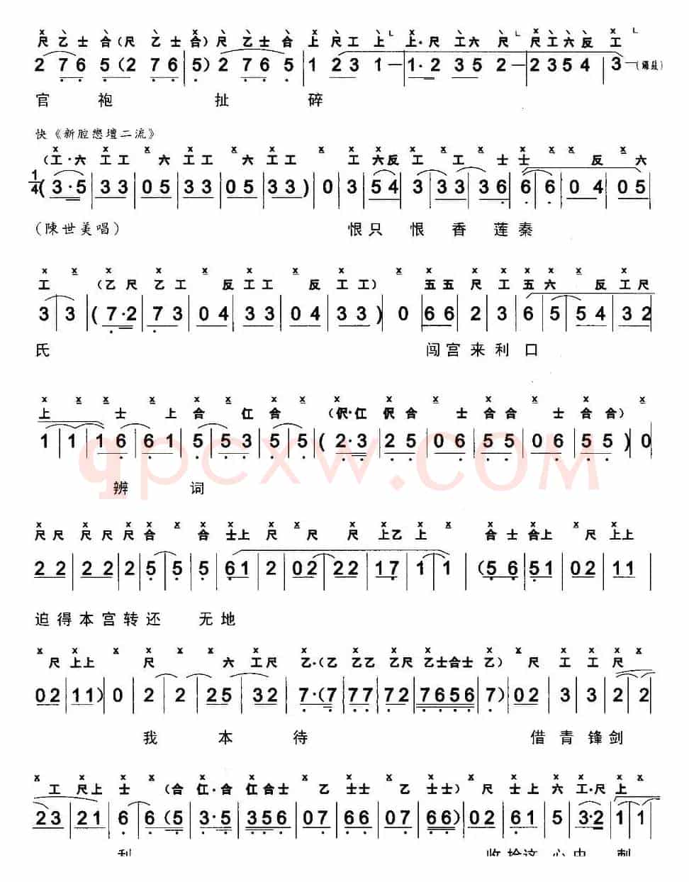 [粤曲]秦香莲之闯宫（工尺谱+简谱）