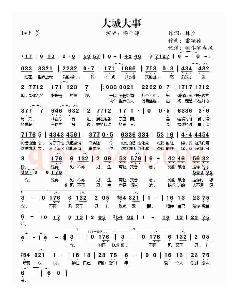 大城大事