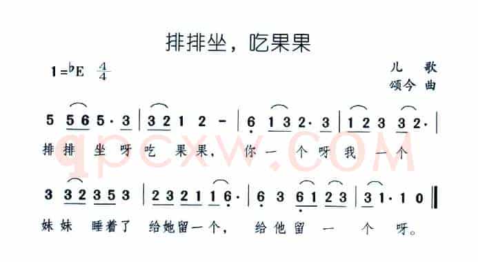排排坐，吃果果