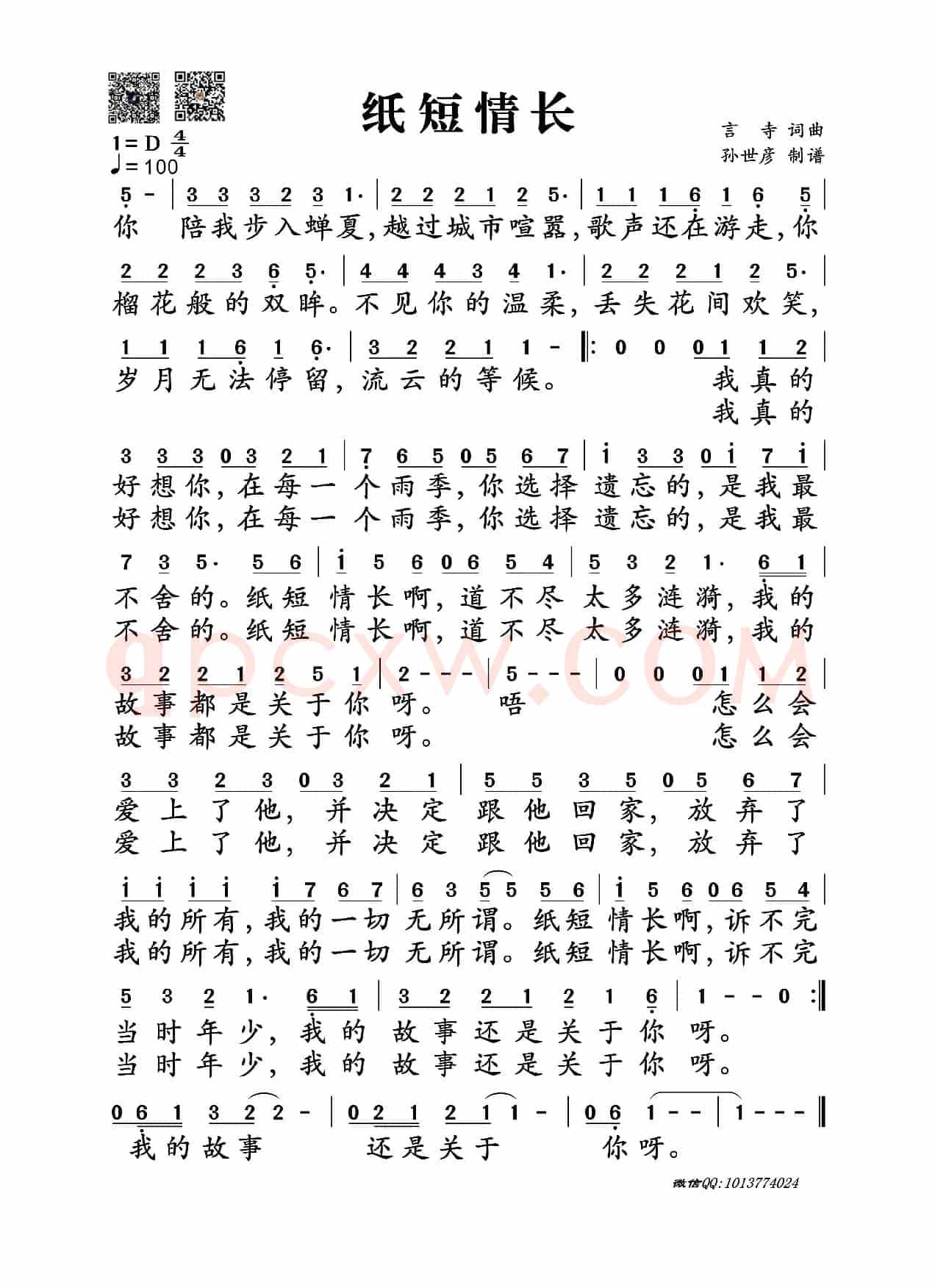 纸短情长(言寺词曲)