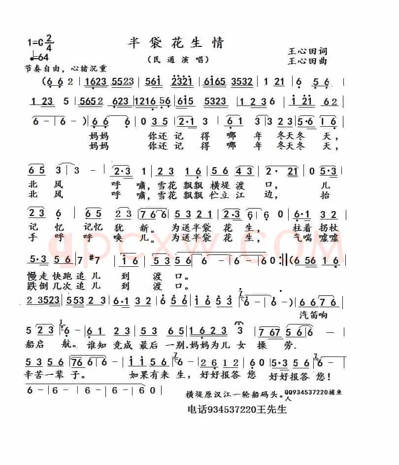 半袋花生情