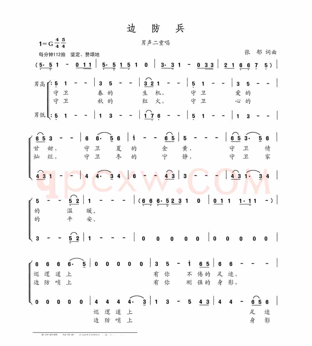 边防兵（张郁词 张郁曲）