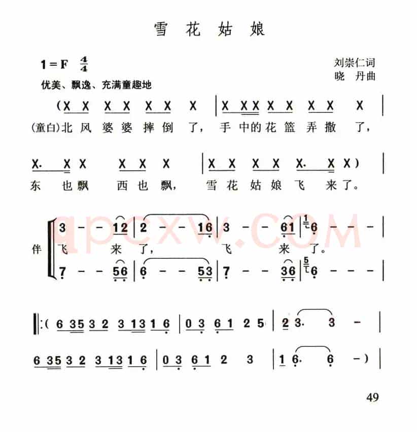 雪花姑娘(刘崇仁词 晓丹曲)