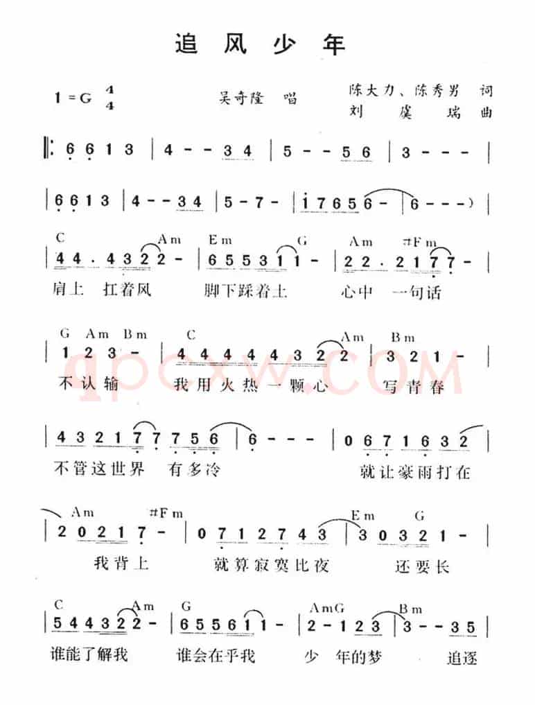 追风少年